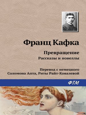 cover image of Превращение (сборник)